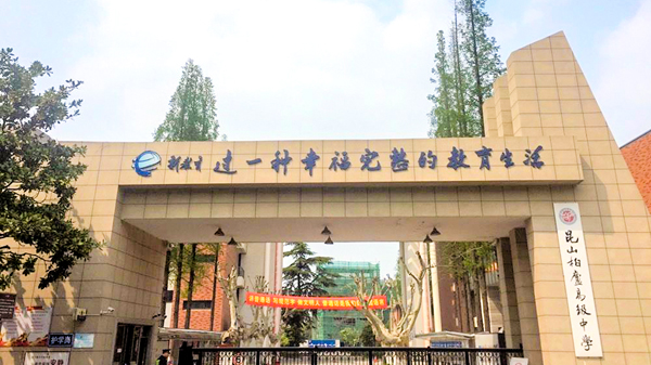 柏庐高级中学校园午夜福利精品视频