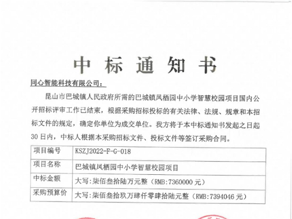 午夜福利视频免费看中标巴城镇凤栖园中小学智慧校园项目