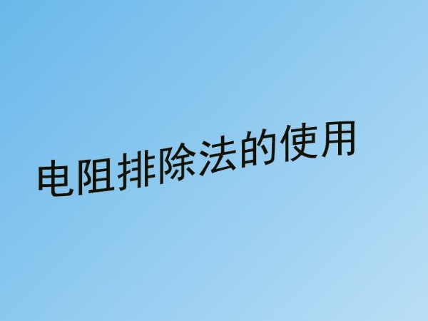 精品午夜福利视频中220v交流电源线短路故障怎么检查？