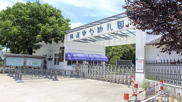 锦溪中心幼儿园午夜福利精品视频